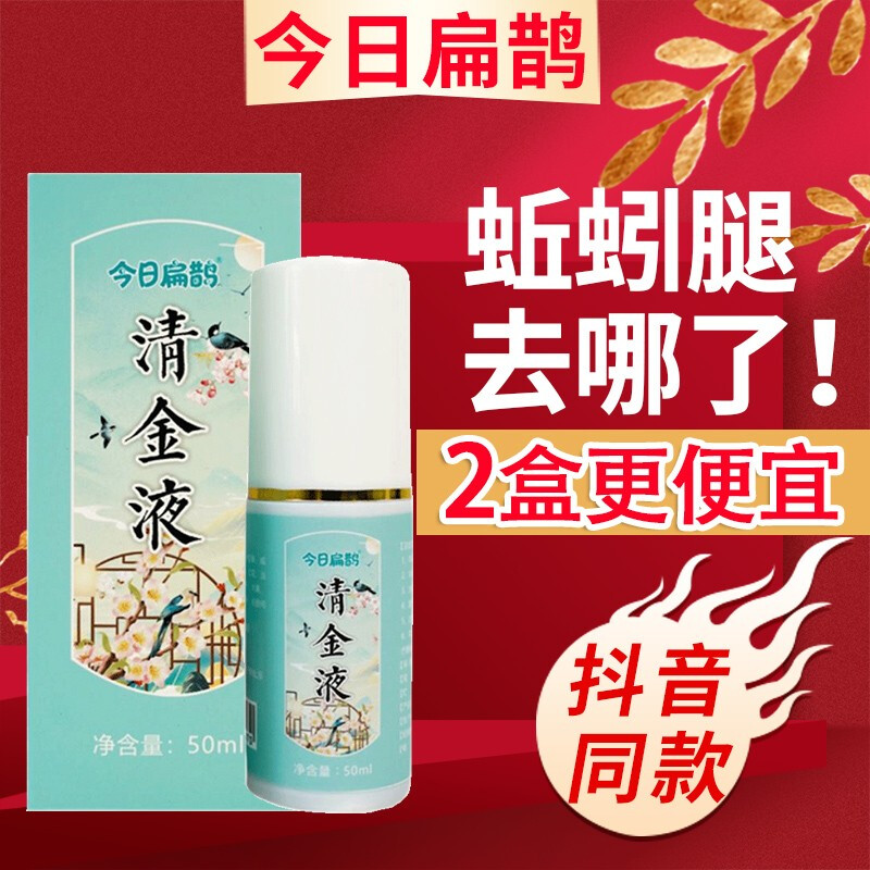 扁鹊清金液外用冷敷喷雾蚯蚓腿涨夏季男女中老年防护小腿 清金液一瓶