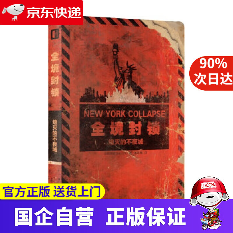 全境封锁:熄灭的不夜城 法国育碧娱乐公司