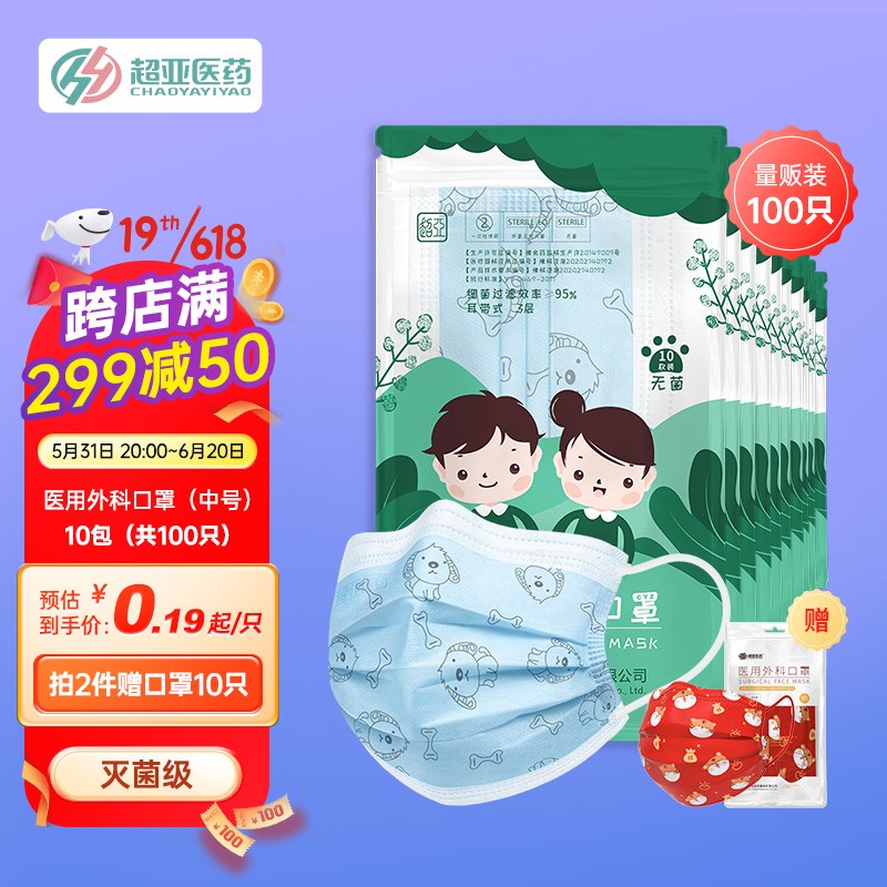 【口罩价格走势】超亚京东自营旗舰店儿童口罩100只优质面罩,防菌防尘良好透气性