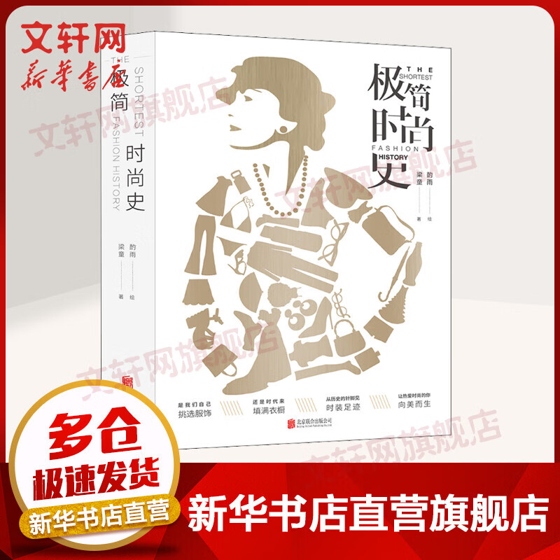 极简时尚史