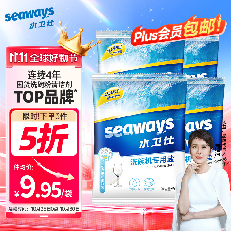水卫仕（seaways）洗碗机专用洗碗盐2kg 洗碗机盐软化水质 所有品牌洗碗机适用使用感如何?