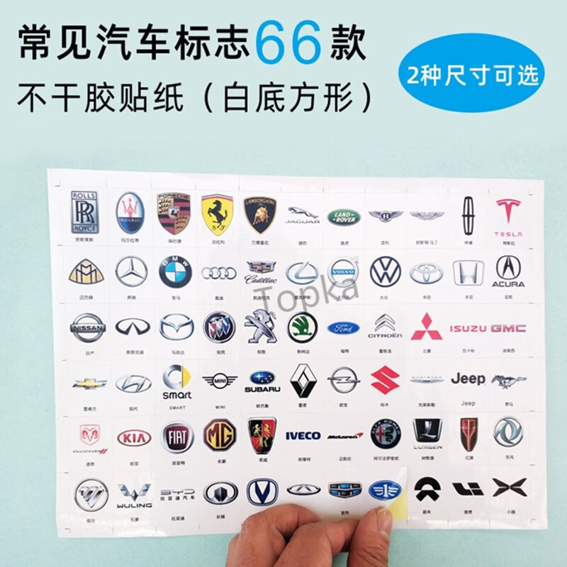 名车车标贴纸汽车轿车常见标志大全不干胶装饰小图案车logo贴 整张a4