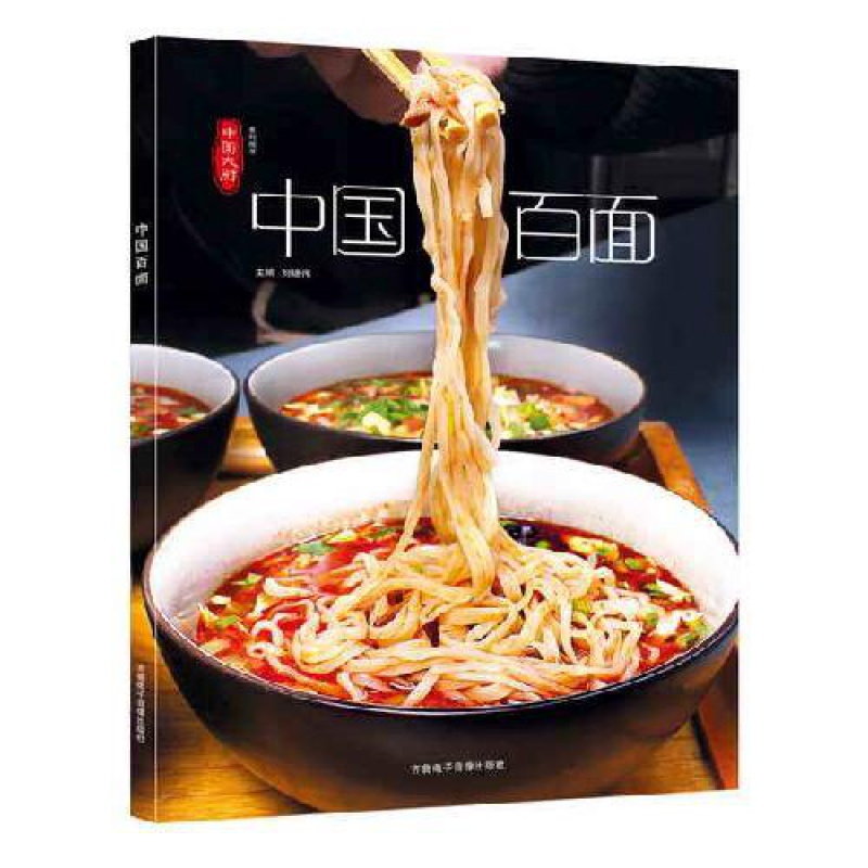 中国百面 家常主食面条制作大全 美食烹饪食谱面条界实用宝典 重量