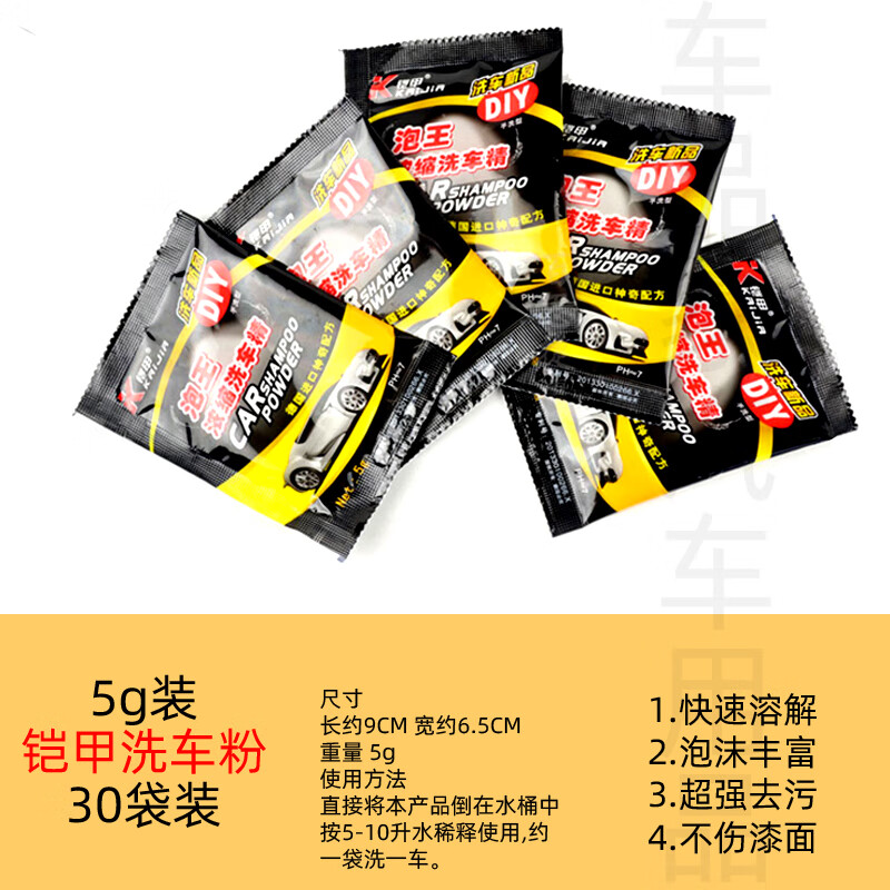 工馬洗車粉泡沫清洗劑車用多功能高泡濃縮洗車精5g/50g泡王洗車劑 5g裝洗車粉30袋