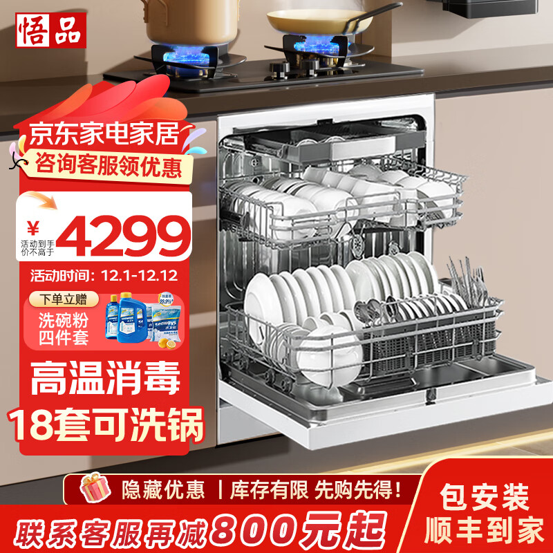 悟品洗碗机台式立式洗碗机 洗碗机嵌入式 热风烘干一级水效高温消毒 18套大容量洗碗机130件餐具包安装 【5年质保】升级高温消毒/长效保管-三层