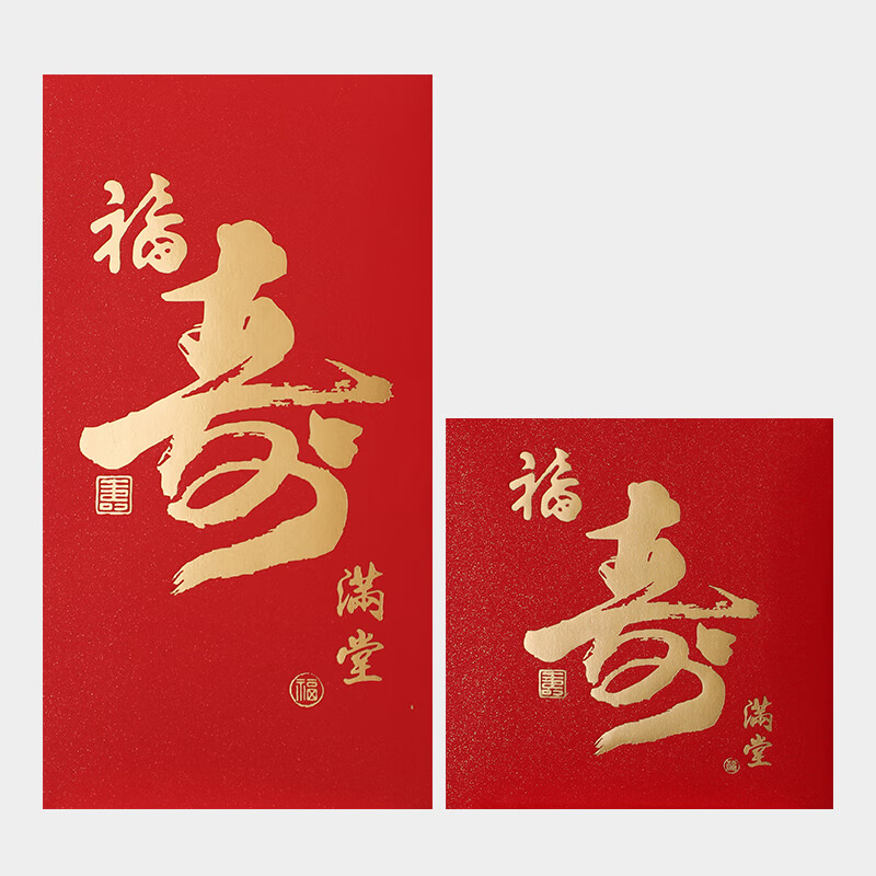 袋定制创意利是封老人生日过大寿祝寿回礼寿宴新款红封包 福寿满堂
