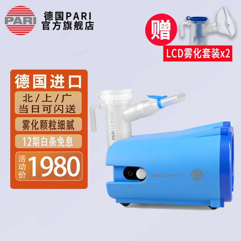 PARI帕瑞雾化器价格历史走势和销量趋势分析