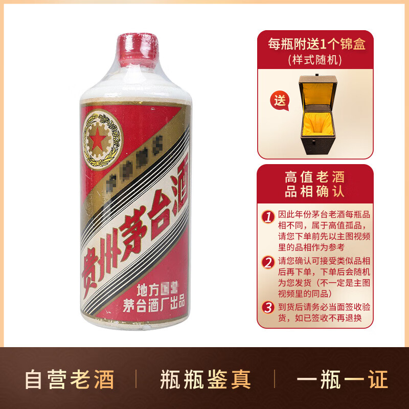茅台 五星 1983年 酱香型白酒 53度 540ml 单瓶 地方国营 (无盒无杯)