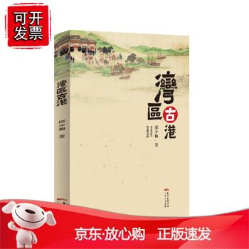 湾区古港