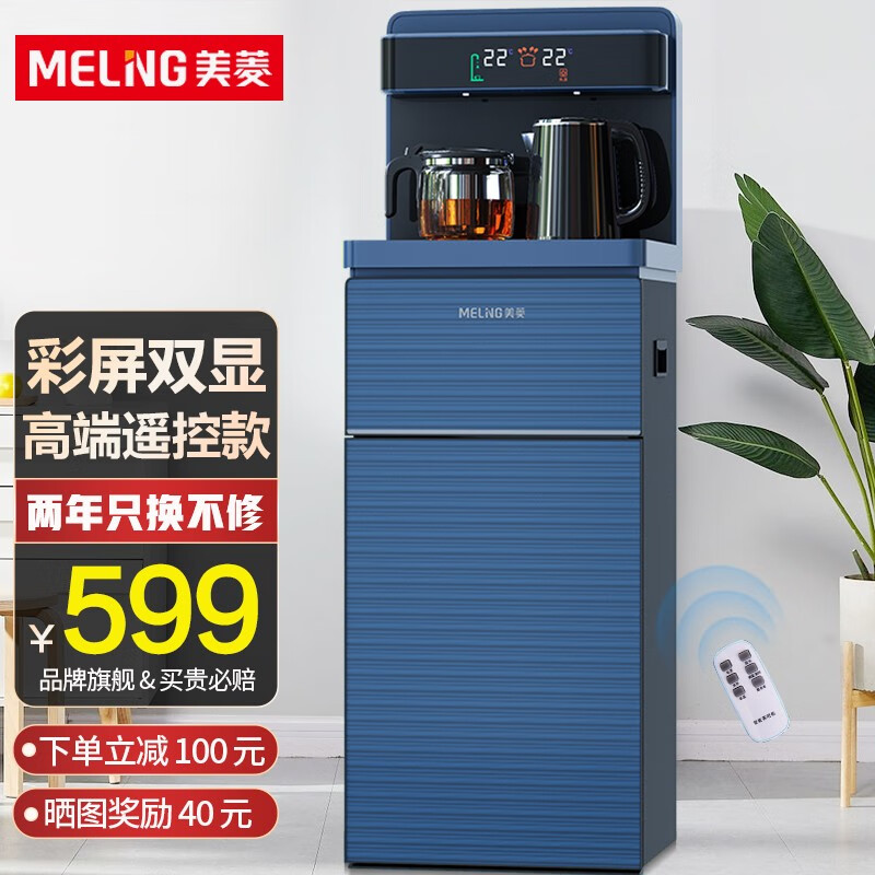 美菱（MeiLing） 立式家用智能饮水机茶吧机开水机 「高端轻奢保时捷蓝」C08温热款