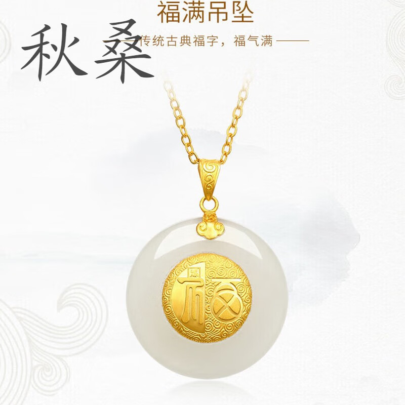 秋桑999足金和田玉平安扣黄金吊坠福字金镶玉项链女挂件玉坠礼物 和田