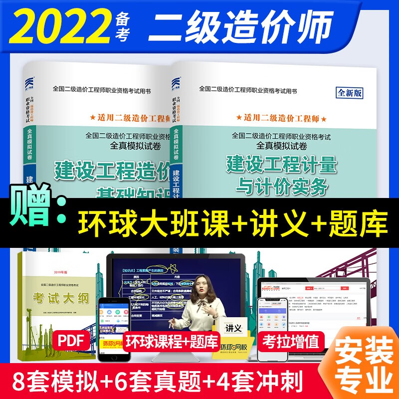 二级造价师2023教材配套历年真题模拟试卷 土建安装交通水利 二级造价工程师历年真题试卷 江苏北京浙江四川湖南重庆全国通用 安装2本套