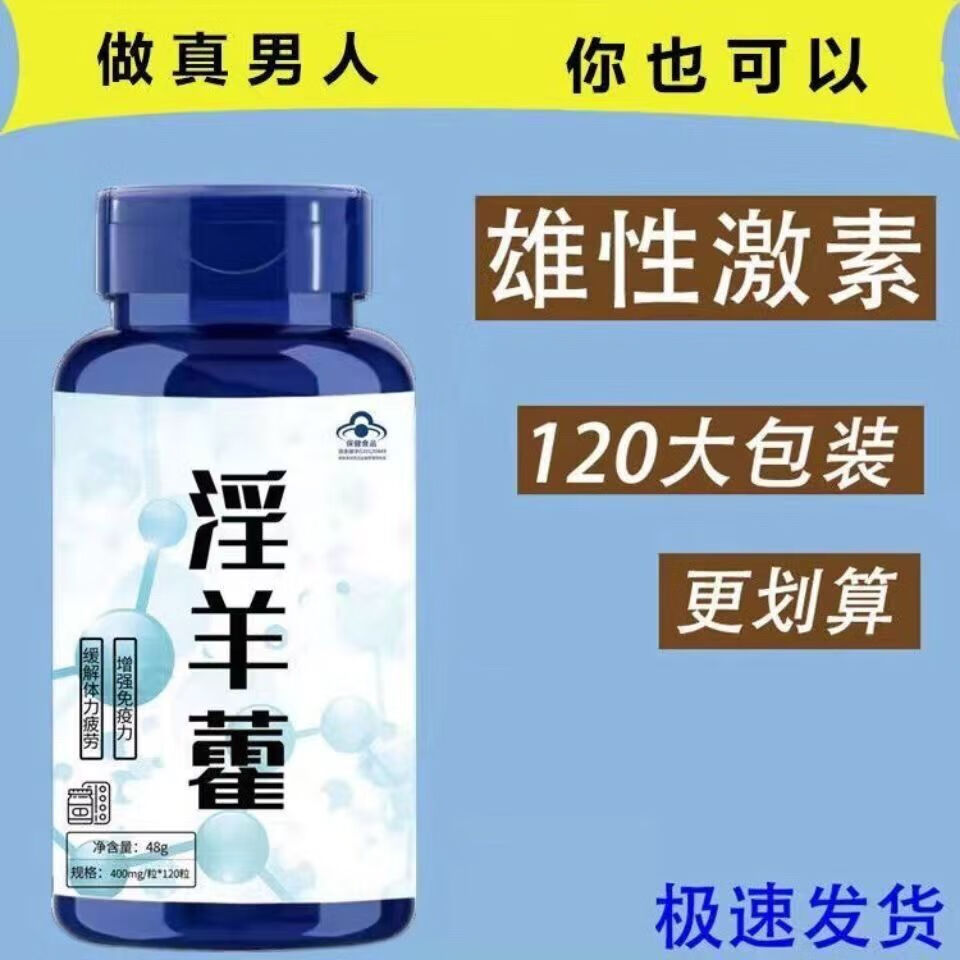 促睾 补充荷尔蒙保持很久雄性激素增肌 120粒 温和滋补男人的加油站