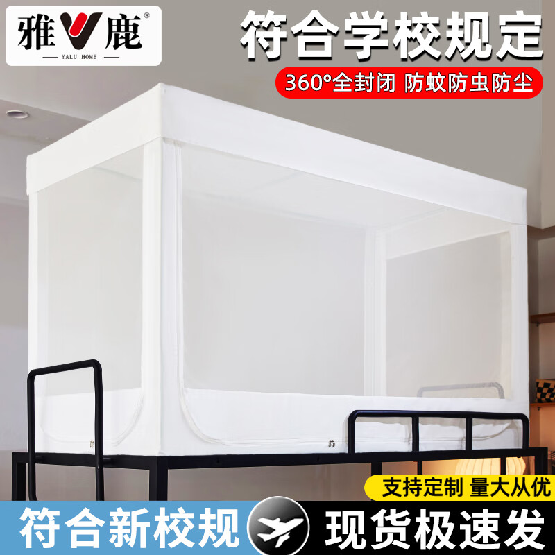 雅鹿伸缩蚊帐学生宿舍上铺下铺通用上下床寝室单人蒙古包学校专用新款 白色-上铺【三开门】 宽90x长190x高110【固定支架】