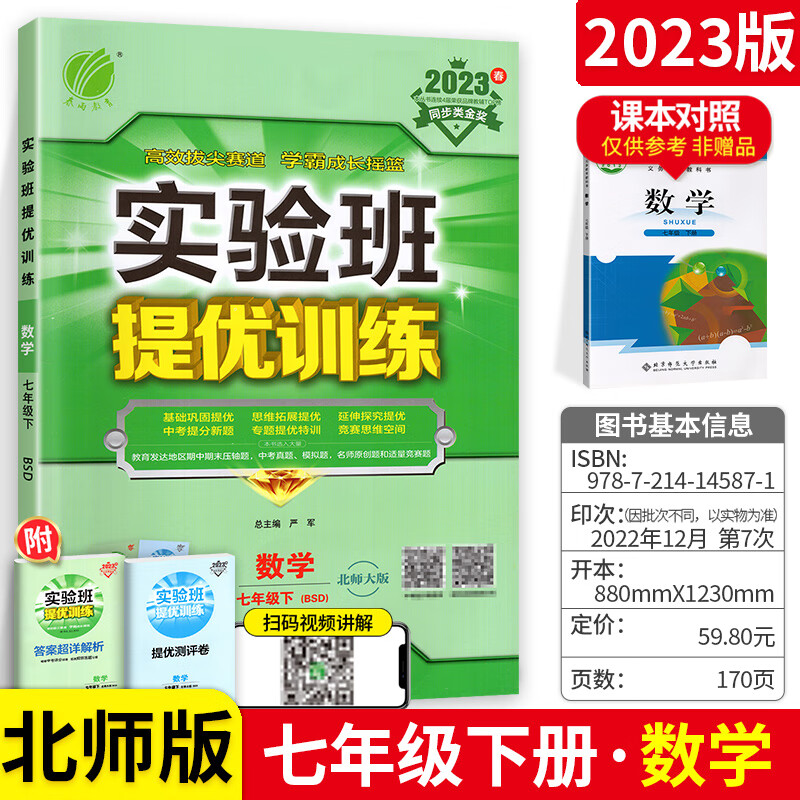 实验班提优训练七年级下册上册数学语文英语