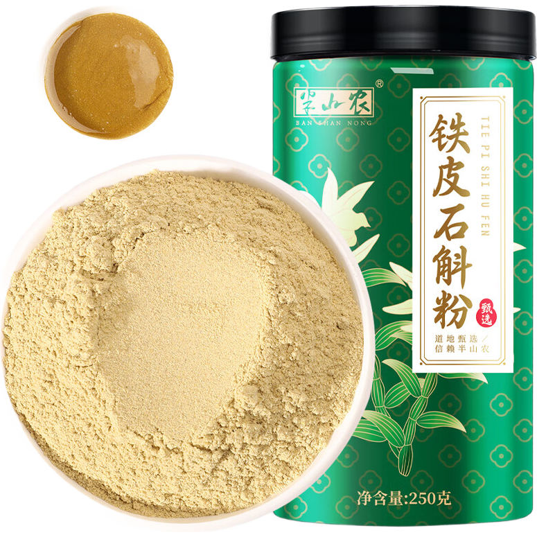 半山農(nóng) 鐵皮石斛粉250克【食品標(biāo)準(zhǔn) 安徽霍山】鐵皮石斛楓斗父親節(jié)禮物