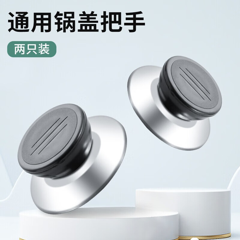 拜格 锅盖把手防烫顶珠炒锅煎锅汤锅奶锅火锅蒸锅通用锅盖配件 圆形