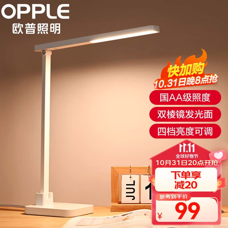 欧普（OPPLE）LED台灯学习护眼灯国AA级床头灯卧室宿舍阅读 四档调光 多角度属于什么档次？