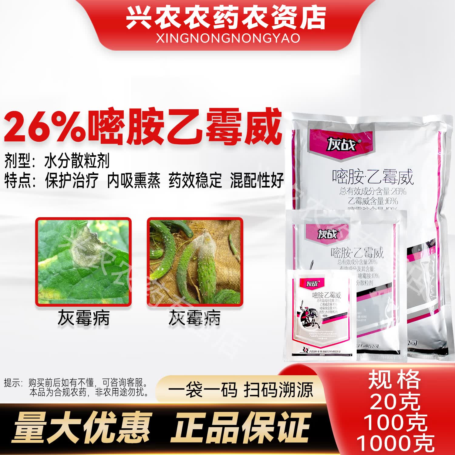 灰战26%嘧胺乙霉威杀菌剂乙霉威嘧霉胺农药黄瓜灰霉病专用杀菌药 20克