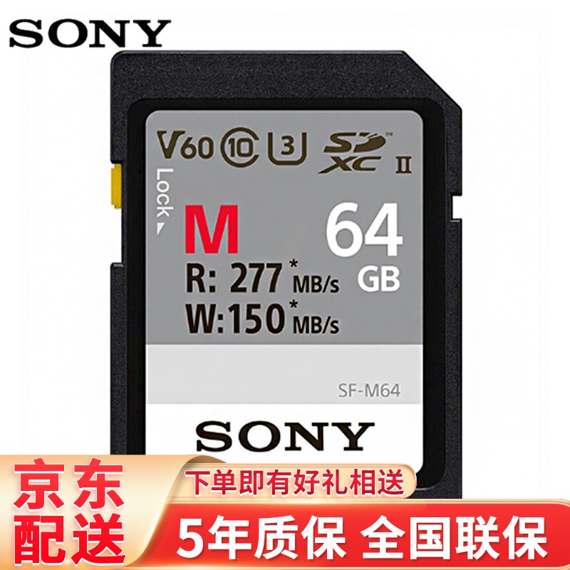 索尼（sony）内存卡 A7S3/A7M3/A7RM3/A7M2 sd卡 微单反相机摄像机储存卡 SF-M64/T2 CN（64G）