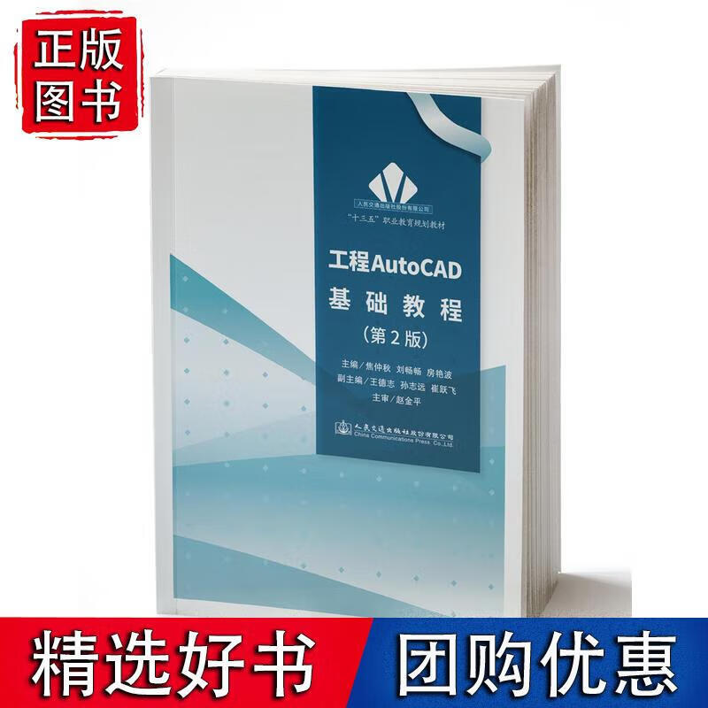 工程AutoCAD基础教程（第2版）