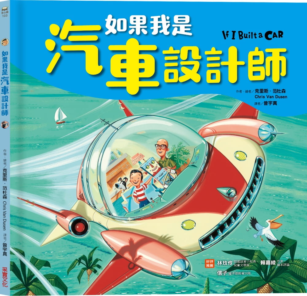 现货 原版进口书 克里斯．范杜森如果我是汽车设计师采实文化