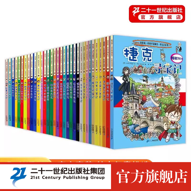 【新版官方直发】环球寻宝记系列漫画书正版全套33册 自选下单  第一本科学漫画书人文历史科普读物7-12岁美国现货 环球寻宝记全套33册怎么看?