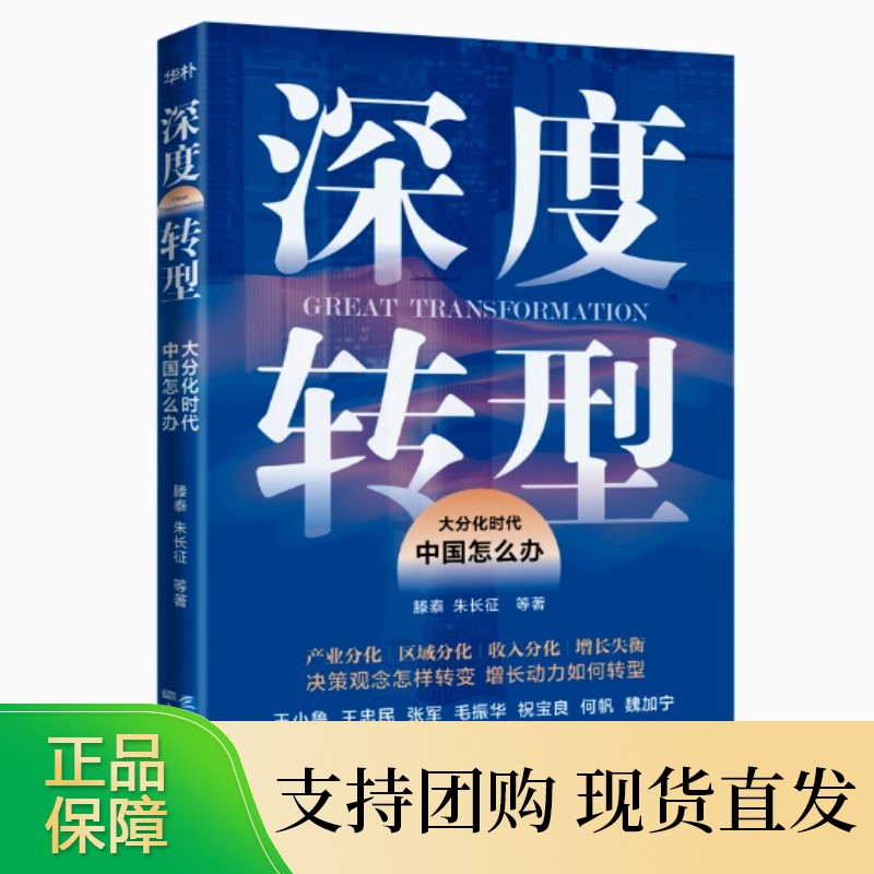 预售深度转型：大分化时代中国怎么办 企业管理出版社 9787516425589正版