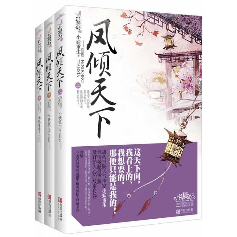 凤倾天下 小妖重生 青岛出版社