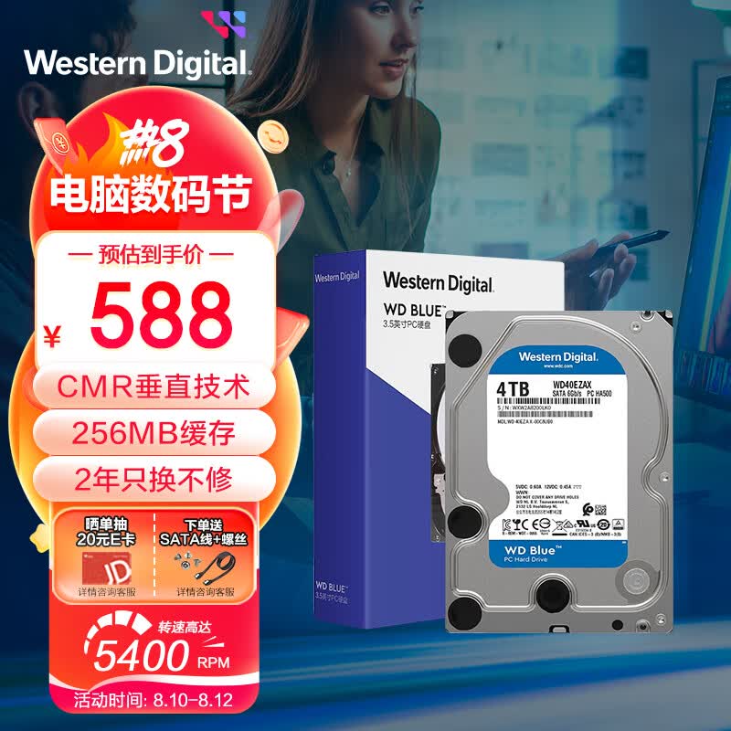 西部数据 台式机机械硬盘 WD Blue 西数蓝盘 4TB 5400转 256MB SATA CMR (WD40EZAX)高性价比高么？