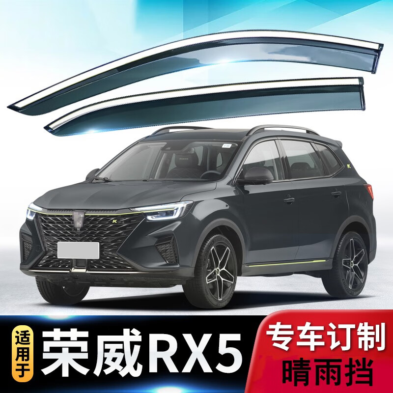 迪彦适用于荣威rx5 plus汽车晴雨挡荣威rx5车窗雨眉上汽emax改装挡雨