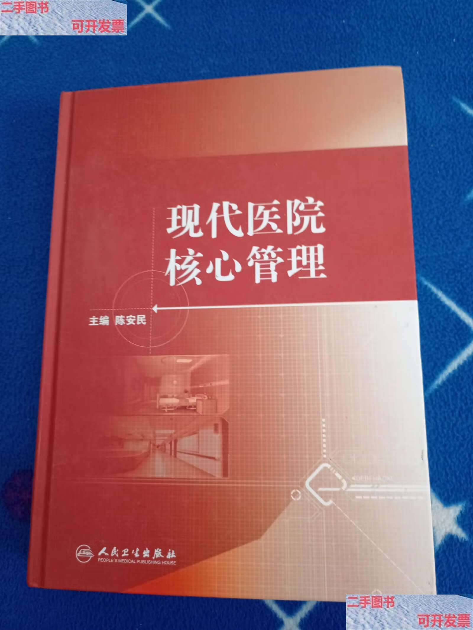 医院管理的核心是什么(医院管理的核心制度有哪些)