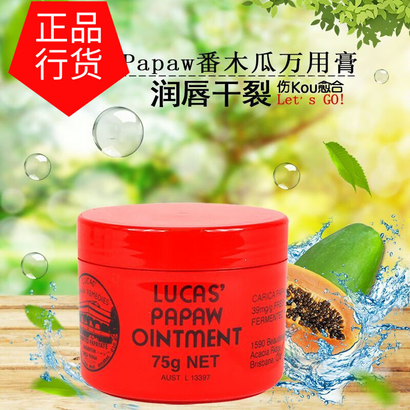 papaw番木瓜润唇万用膏保湿滋润防干裂 75g木瓜膏*1罐