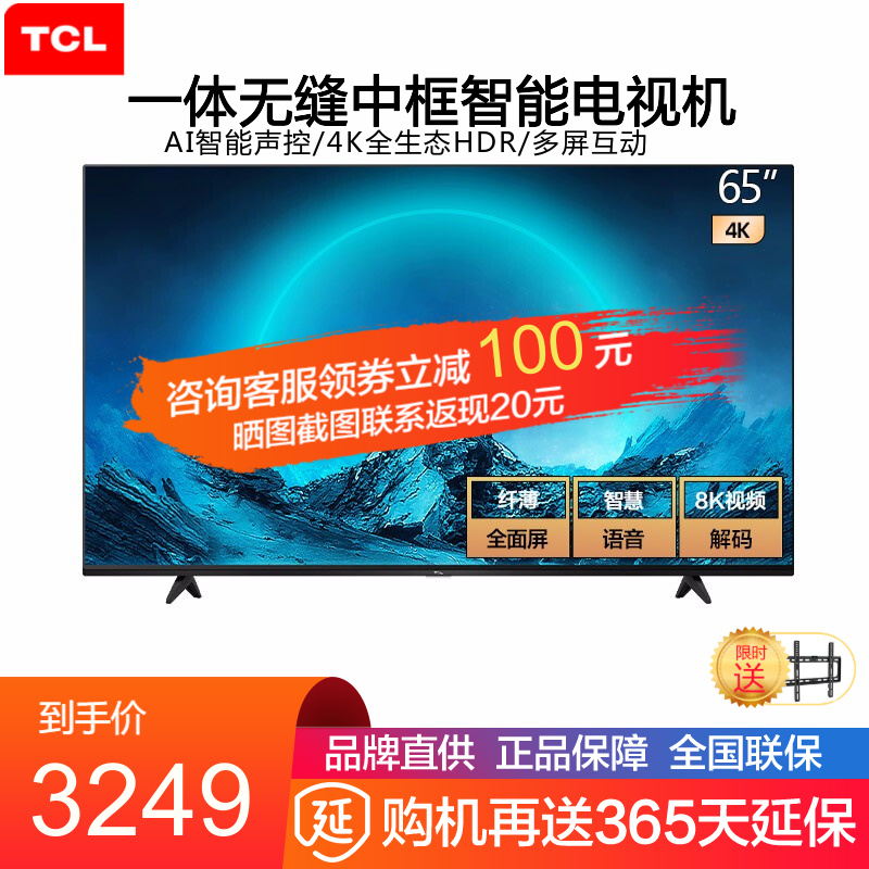 TCL 65L8-J 65英寸液晶平板电视 4K超高清HDR 智能网络WiFi 超薄影视教育资源电视