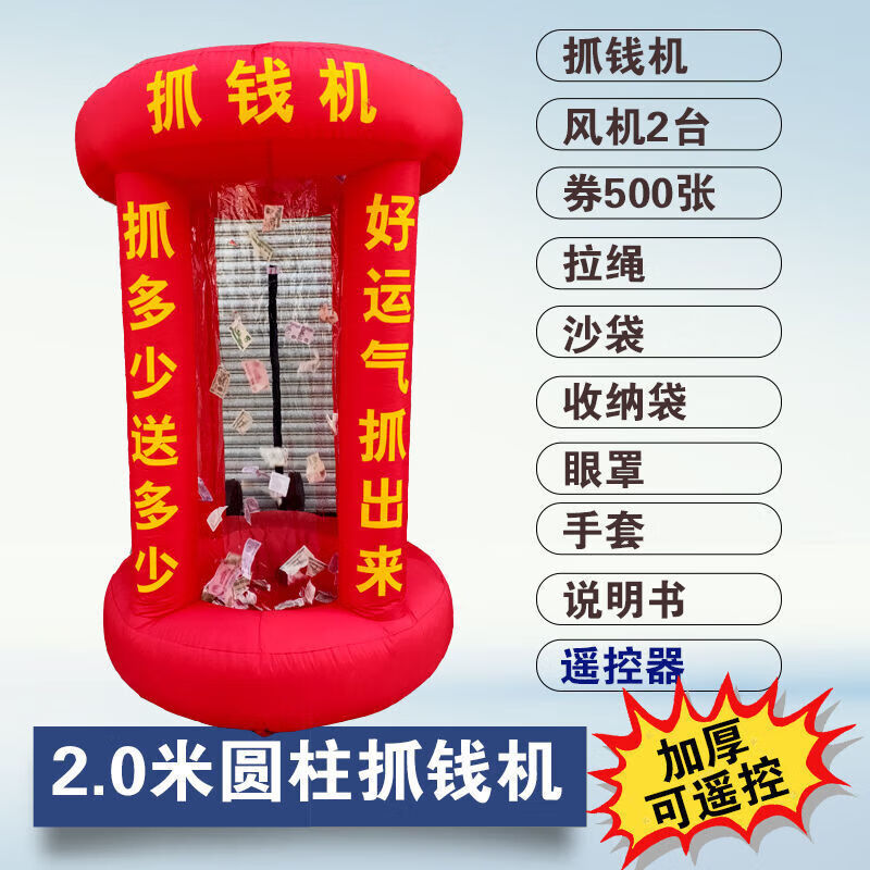 抓錢機(jī)活動(dòng)道具新款網(wǎng)紅抽獎(jiǎng)開(kāi)業(yè)促銷卡通氣模財(cái)神小型遙控 大紅色圓柱抓錢機(jī)豪華整套