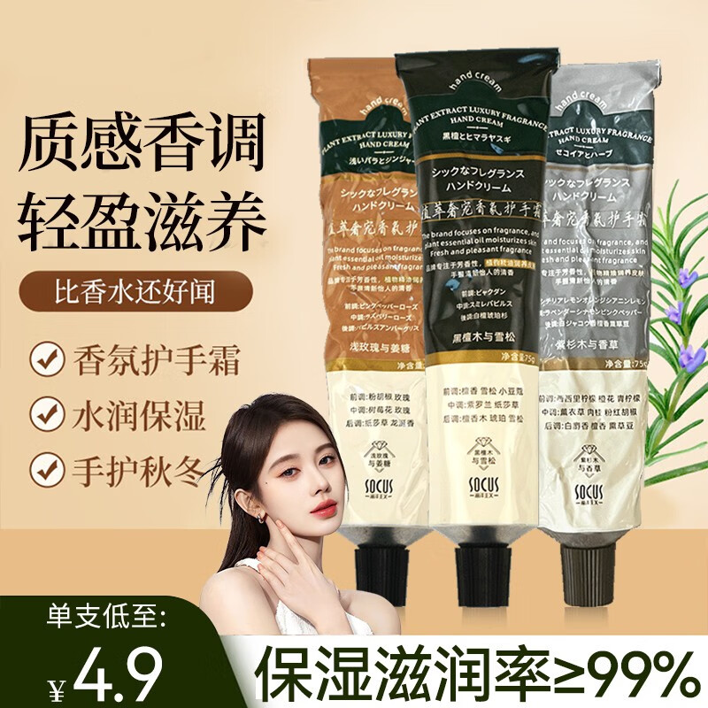 海洋主义（Socus） 凡士林香氛护手霜女滋润保湿补水防干防冻防裂嫩滑双手男女士 225g（3支装）三种味道各一支