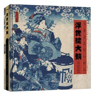 浮世绘大观 金墨 著【正版书】