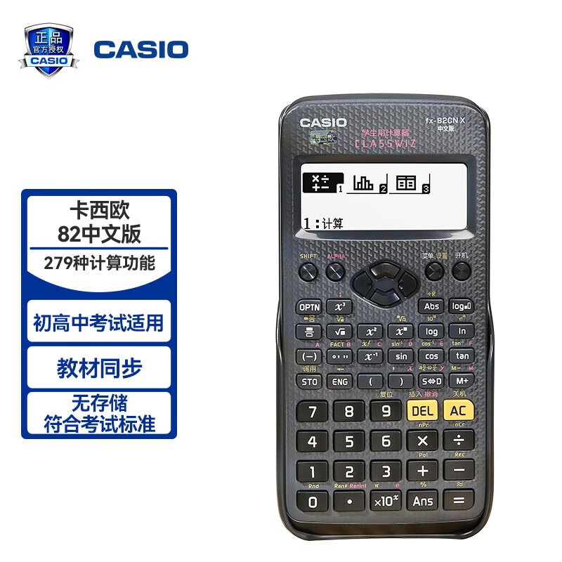 卡西欧(casio) fx-82cn x 中文版 函数科学计算器 支持中文显示 大学