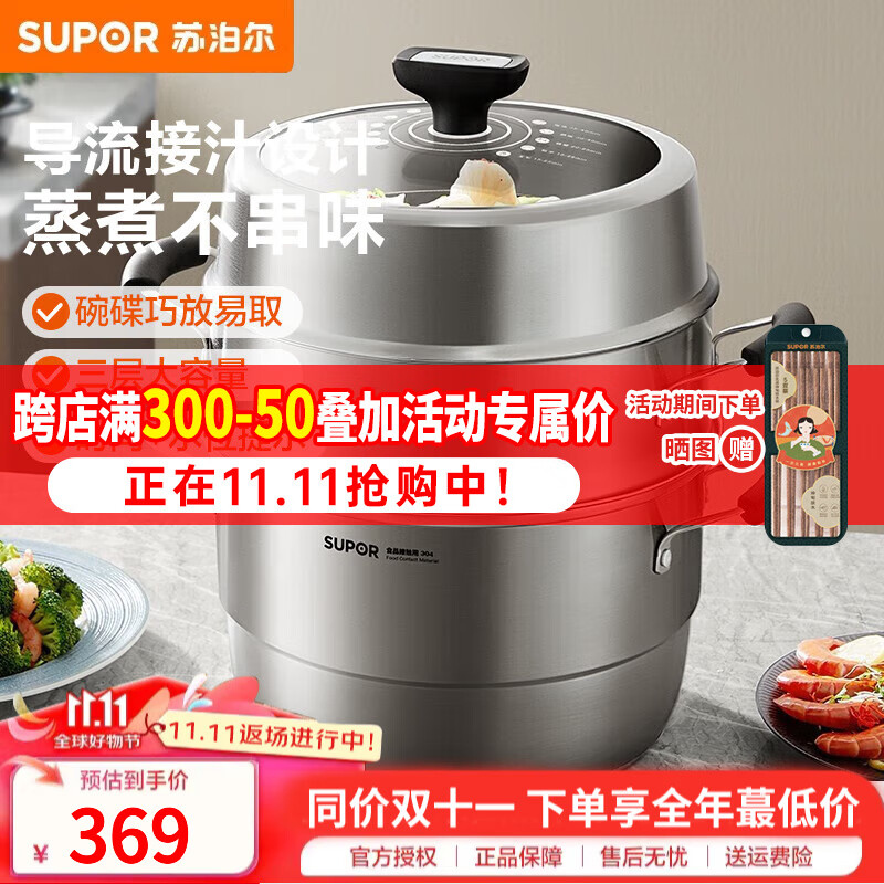 苏泊尔(supor)蒸锅不串味三层304不锈钢蒸馒头蒸煮两用汤锅电磁炉燃气