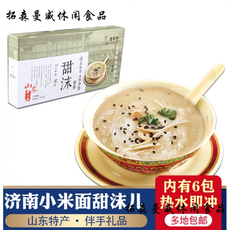 土特产正宗甜沫名小吃礼物特色营养代早餐饭方便 速食a 五香甜沫1盒
