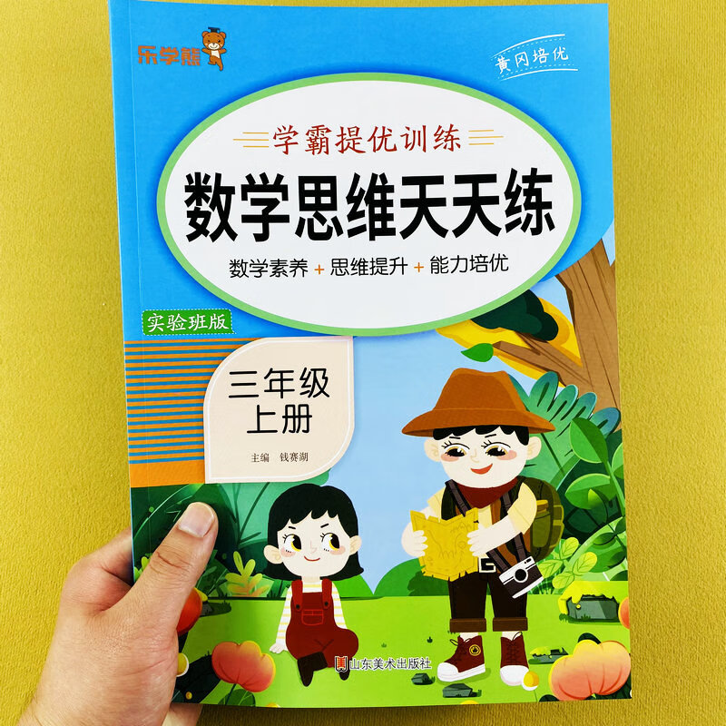 巧算简便计算人教版3年级上册数学奥数思维训练举一反三解决问题练