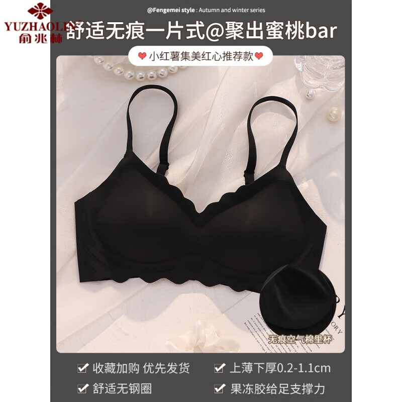23背文胸罩无痕乳胶内衣女无钢圈小胸聚拢美 黑色 M建议34/75ABC怎么样,好用不?