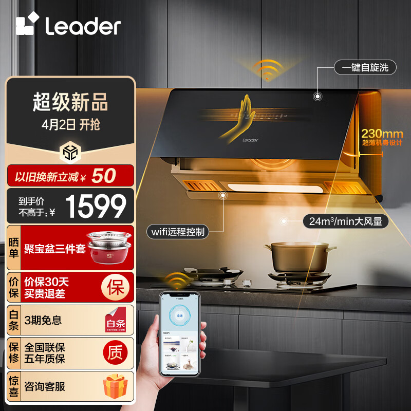 Leader海尔智家出品 抽油烟机 超薄近吸 侧吸式油烟机 24立方大吸力 挥手智控家用厨房排烟机C2U1