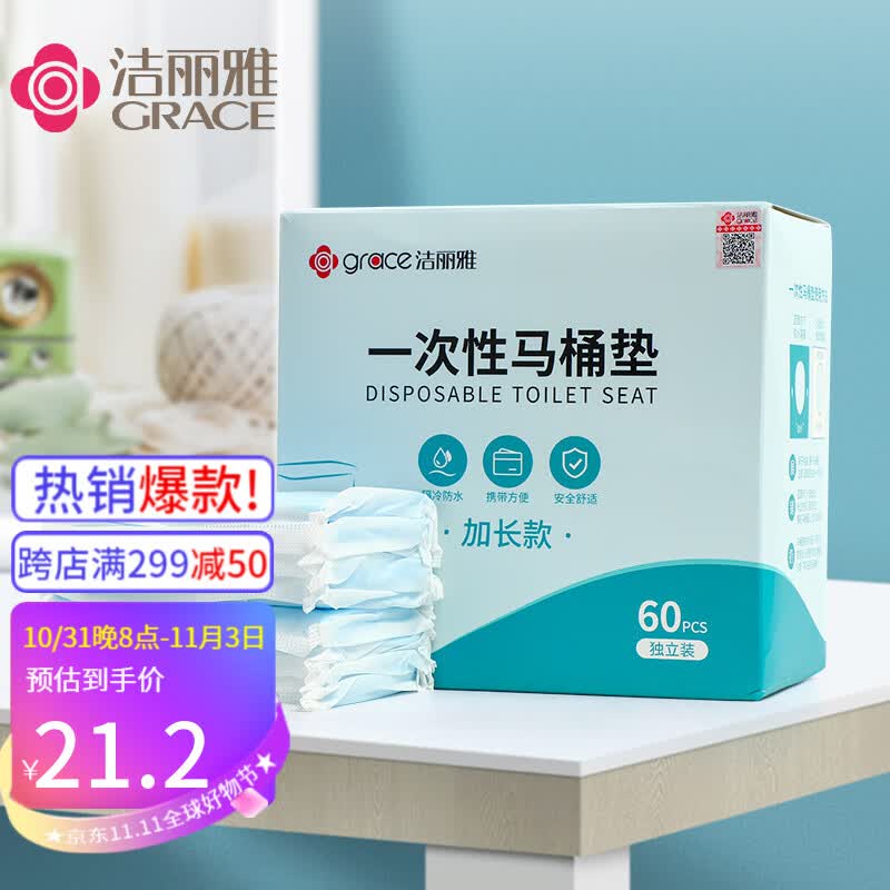洁丽雅一次性马桶垫家用马桶坐垫纸产妇坐便器垫旅行便携 60片装使用感如何?