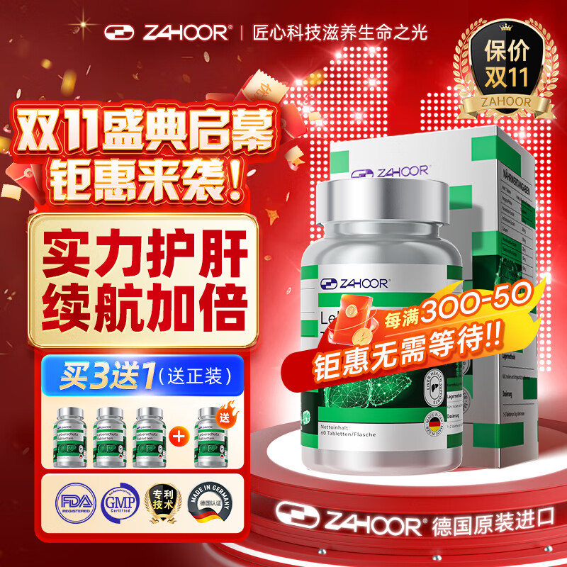 zahoor德国养护肝片水飞奶蓟草脂肪肝降转氨酶损伤葛根姜黄素60片/瓶