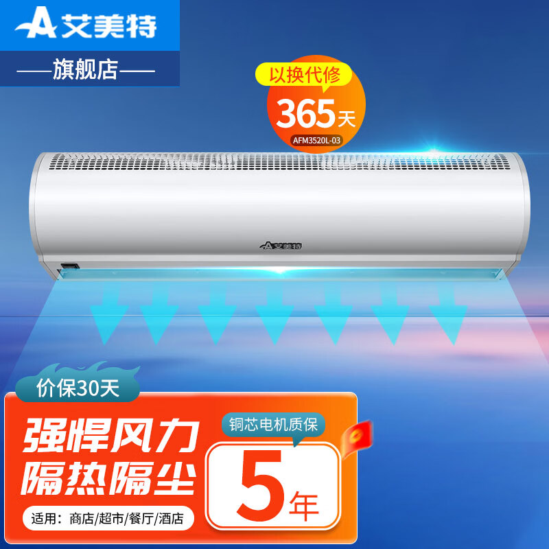 2026年风幕机哪个好？这8款高效节能、静音设计，完美解决冬夏空调问题，快来看看吧