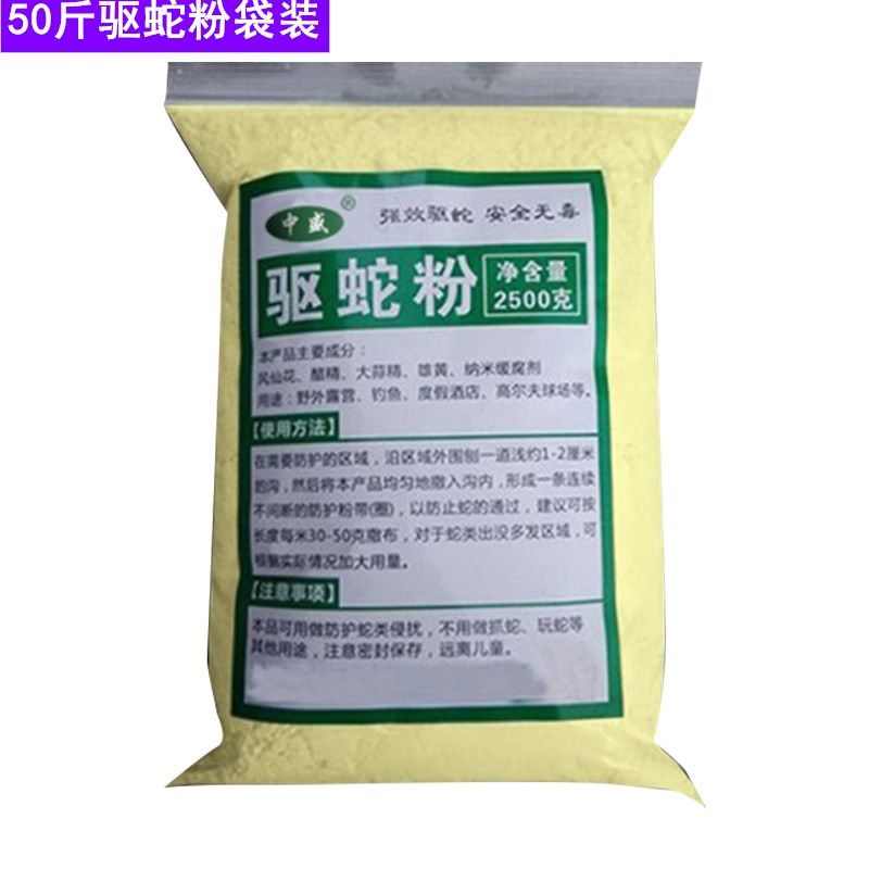 驱蛇粉防水庭院50斤驱蛇粉强力防蛇用品长效家用庭院驱蛇露营户外 驱