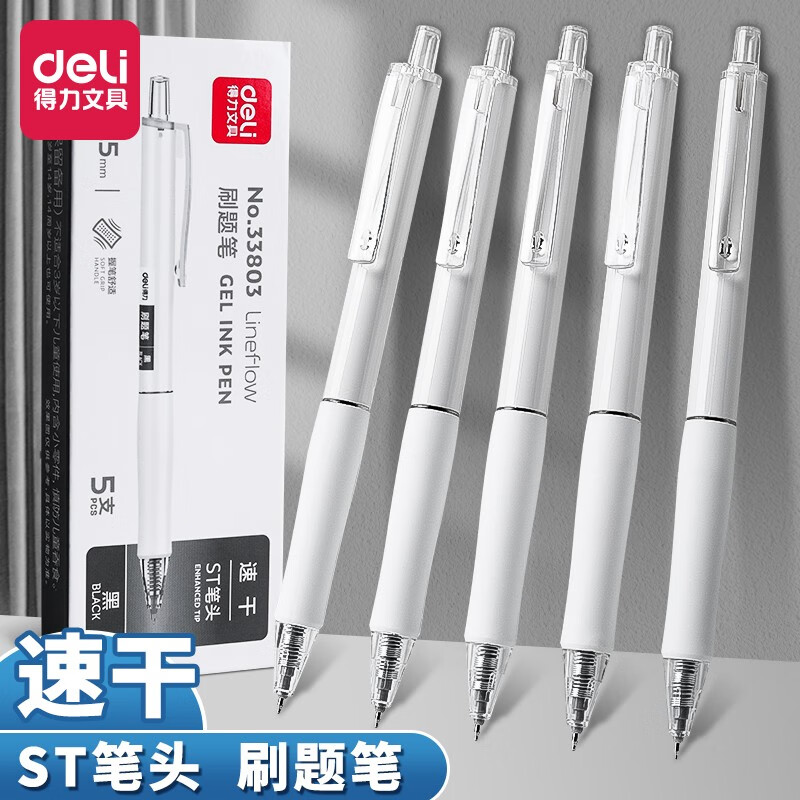 得力按动中性笔ST笔头按动笔刷题笔小白笔考试用黑色水笔学生用签字笔速干按动式水性碳素黑笔 5支盒装