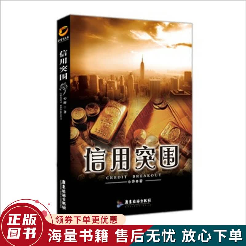 信用突围