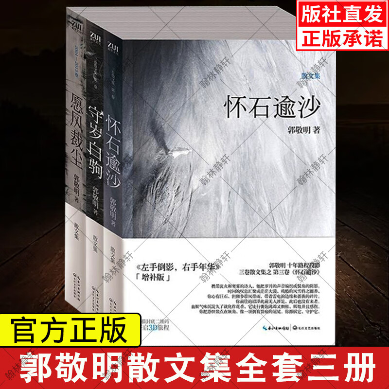 现货拍下发愿风裁尘+守岁白驹+怀石逾沙全